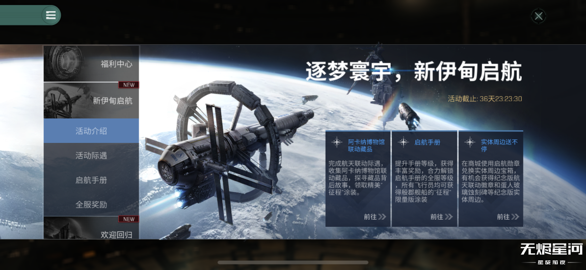 EVE手游公测倒计时1天！中国航天联动玩法正式曝光