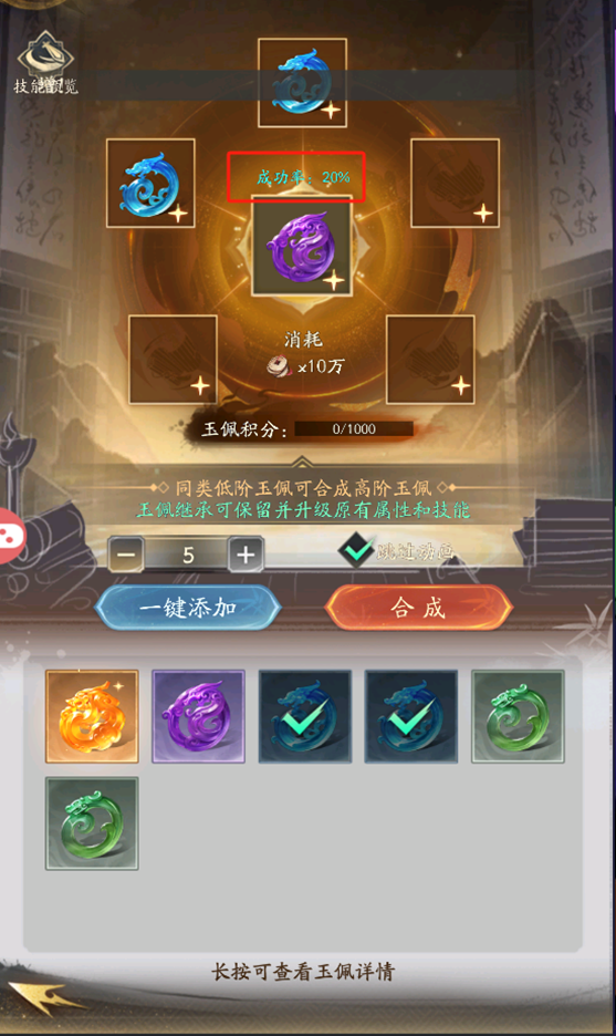《不良人：破局》玩法攻略|侠客玉佩锦囊是什么？一篇给你讲明白！图片_3