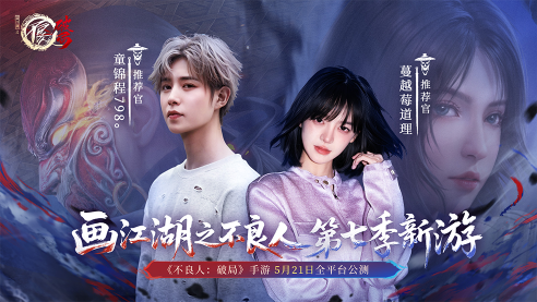 《不良人：破局》手游推薦官今日官宣，高甜復(fù)刻星雪名場面！圖片_1