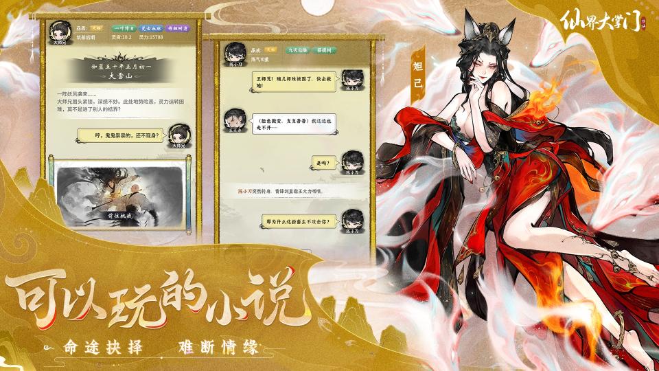 修真掌門模擬器《仙界大掌門》現(xiàn)已開放預(yù)約！圖片_4