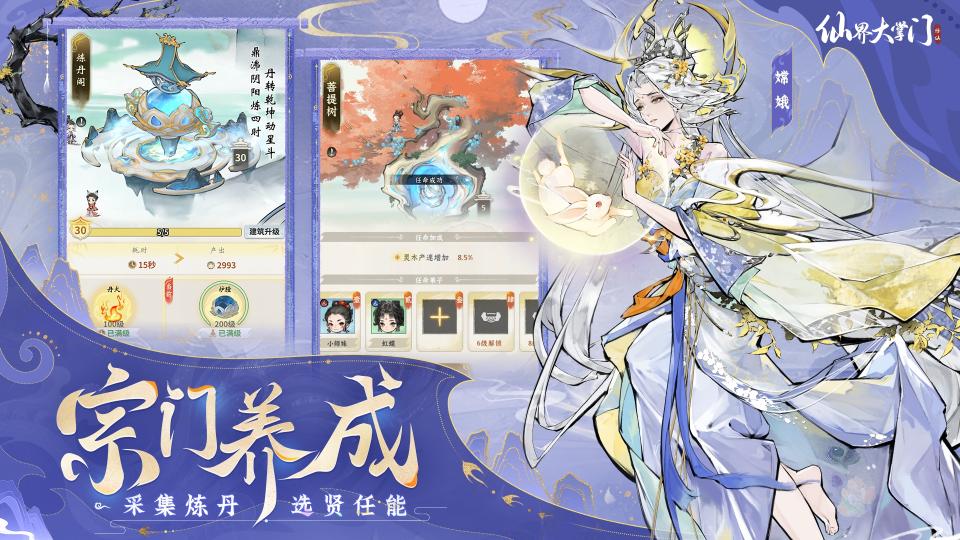 修真掌門模擬器《仙界大掌門》現(xiàn)已開放預(yù)約！圖片_7